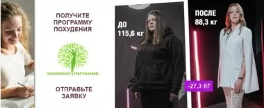 Получи план питания для похудения план питания для похудения
