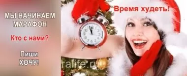Мы начинаем новый марафон похудения 2023 марафон похудения 2023