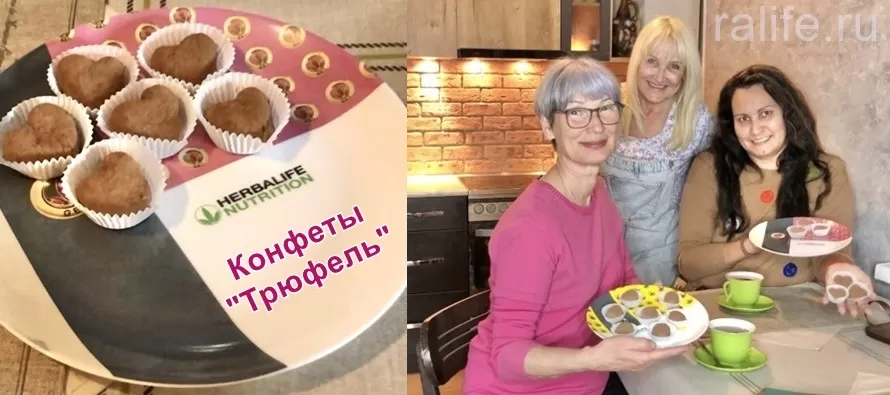 рецепт конфет "Трюфель"