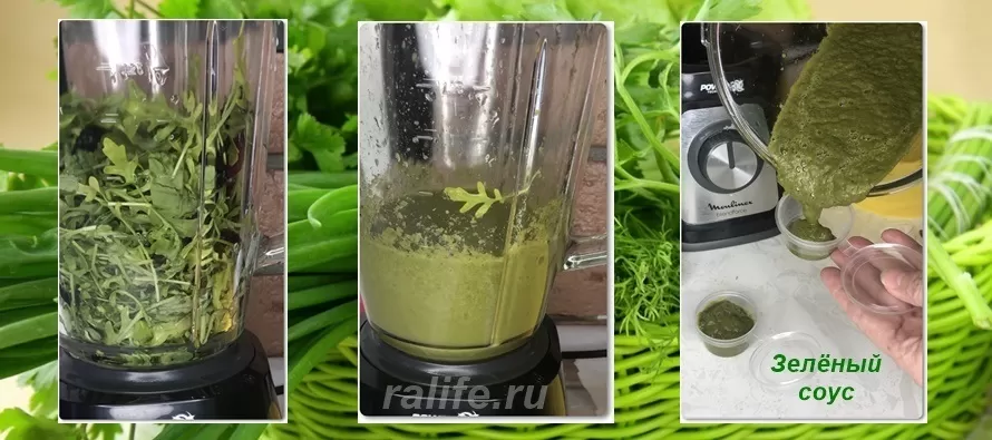 Соус из зелени