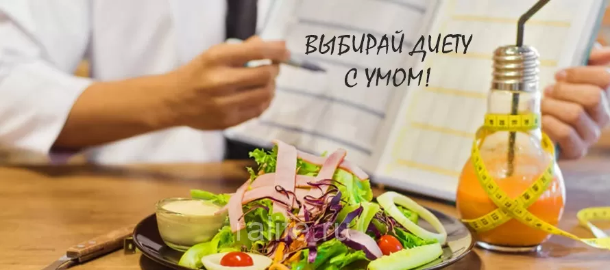 Какую выбрать диету для похудения