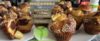 Белковый перекус на любой случай Белковый перекус