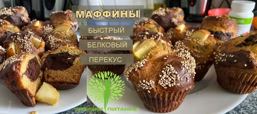 Белковый перекус