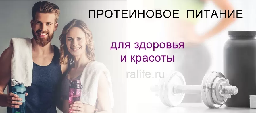 польза протеина
