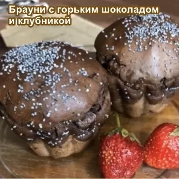 брауни без сахара