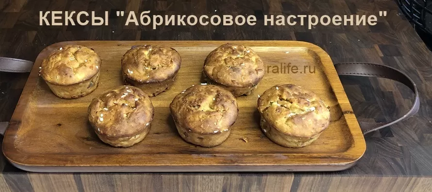 кексы без сахара и муки