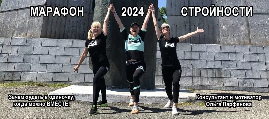 онлайн Марафон похудения 2024