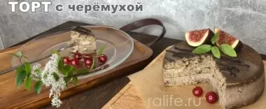 Бэнто торт с черемухой без муки и сахара торт с черемухой
