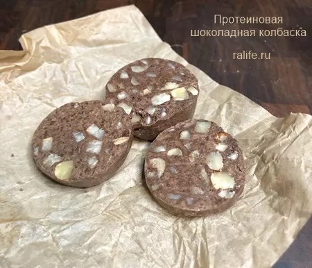 протеиновая колбаска