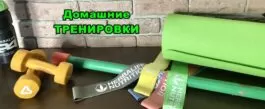Домашние тренировки для женщин после 40 лет домашние тренировки для женщин