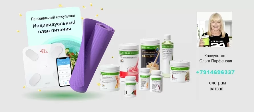 Независимый Партнер Гербалайф, консультант по похудению