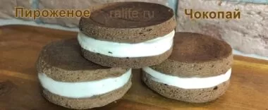 Протеиновое пирожное без сахара Чокопай Протеиновое пирожное без сахара