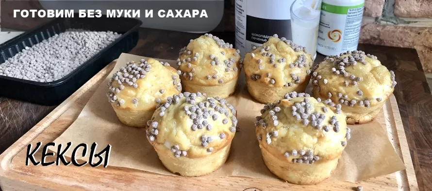 протеиновые кексы в духовке 