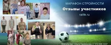 Отзывы о марафоне похудения 2024 г