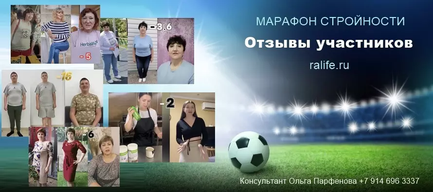 Отзывы о марафоне похудения 2024 г